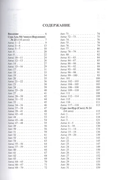 Свет Священного Корана 7 том - фото 2