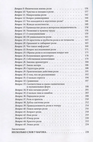 45 вопросов к роли. Метод самоподготовки актера - фото 3