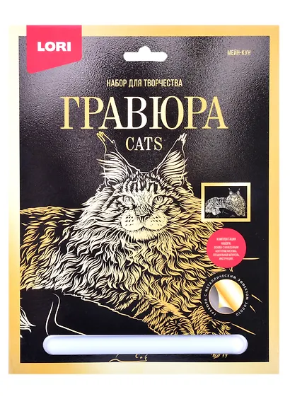 Гравюра большая с эффектом золота "Мейн-кун" - фото 1