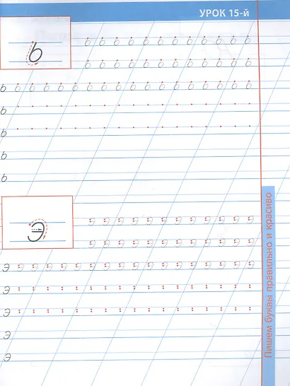 16 уроков неразрывного написания строчных букв - фото 2