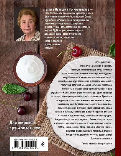 Энциклопедия русской кухни - фото 2