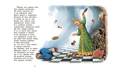 Сказка о мертвой царевне и о семи богатырях - фото 7