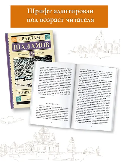 Колымские рассказы - фото 4