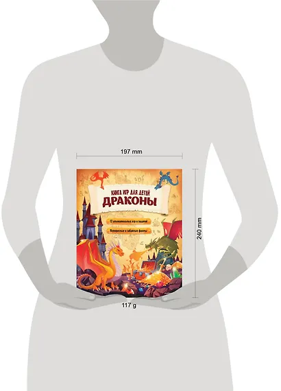 Драконы. Книга игр для детей - фото 12