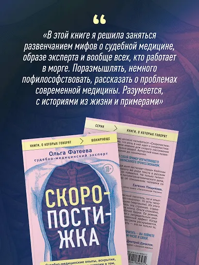 Скоропостижка. Судебно-медицинские опыты, вскрытия, расследования и прочие истории о том, что происходит с нами после смерти - фото 8
