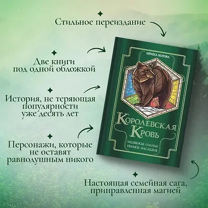 Королевская кровь. Медвежье солнце. Темное наследие - фото 6