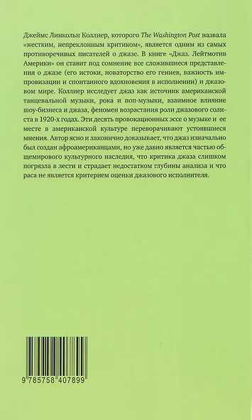 Джаз. Лейтмотив Америки - фото 2