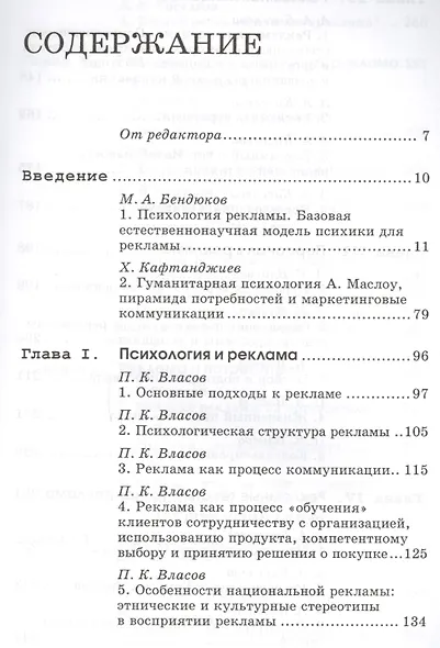 Психология в рекламе. 3-е издание, исправленное, дополненное, переработанное - фото 2