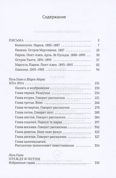 Ноа Ноа: сборник - фото 2