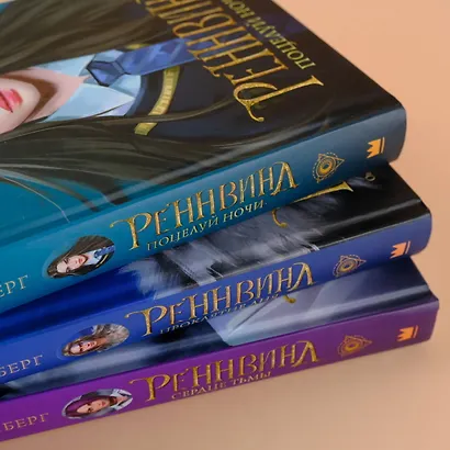 Реннвинд. Сердце тьмы - фото 15