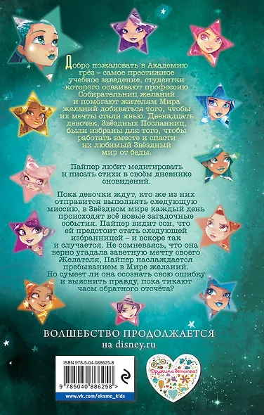 Пайпер и сила снов - фото 2