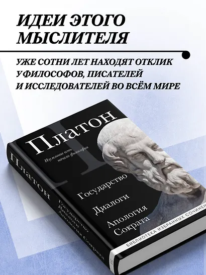 Платон. Государство, Диалоги, Апология Сократа - фото 5