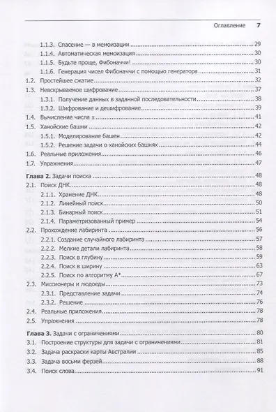 Классические задачи Computer Science на языке Python - фото 4