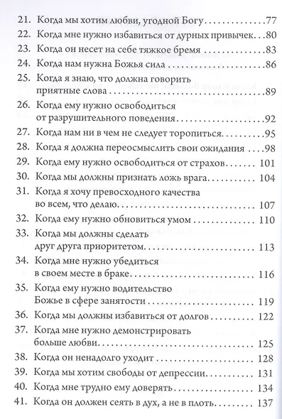 Сила молящейся жены. Молитвы на каждый день - фото 3