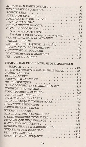 330 способов успешного манипулирования человеком - фото 4