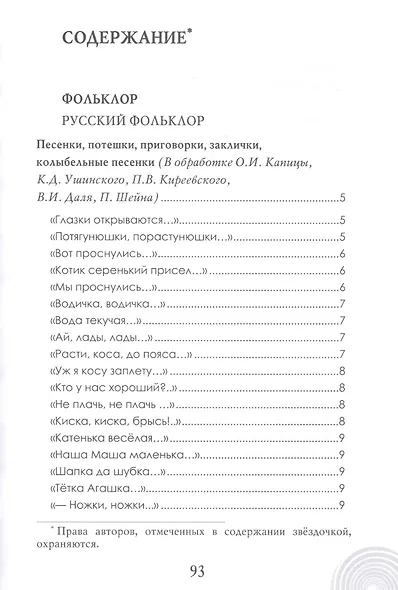 Хрестоматия для детского сада. Группа раннего возраста - фото 2