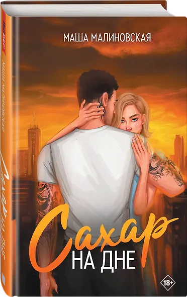 Сахар на дне - фото 3