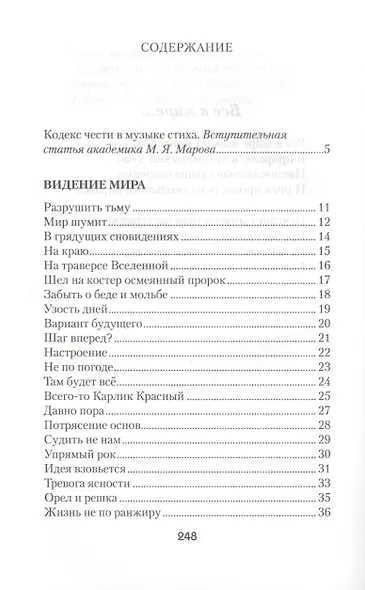 Тени тишины. Сборник стихов - фото 2