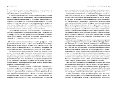 Приключения в антропоцене. Путешествие к сердцу планеты, которую мы создали - фото 4
