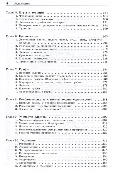Олимпиадная математика. Большой сборник задач. 5-7 классы - фото 4