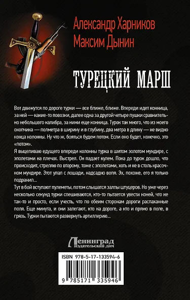 Турецкий марш - фото 2