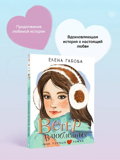 Ветер влюбленных - фото 6