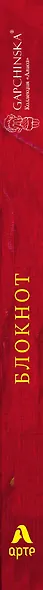 Блокнот. Алиса в стране чудес. Падение Алисы (Арте) - фото 5