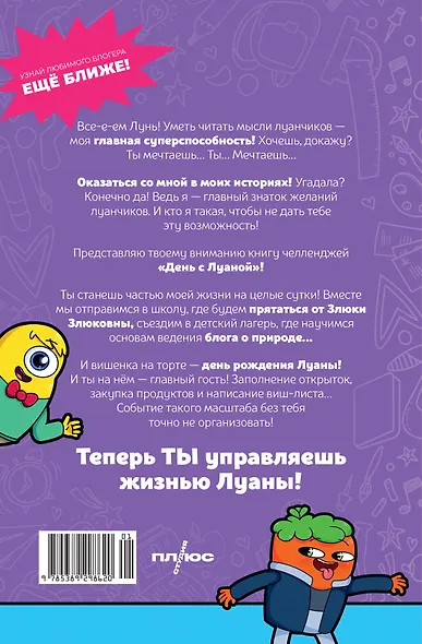 День с Луаной. Книга челленджей - фото 2