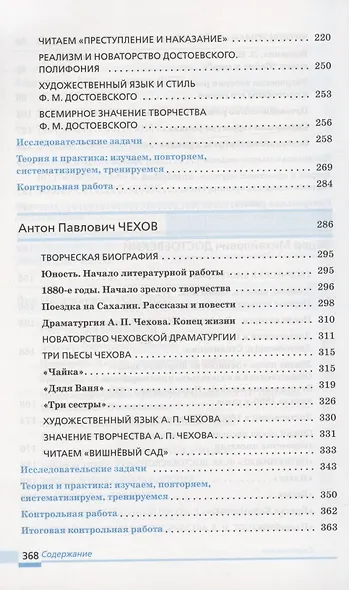 Литература. 10 класс. Базовый уровень. Учебник. В двух частях. Часть 2 - фото 4