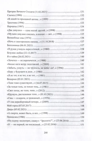 Снежинка, и что же ты сделала!: стихи - фото 8