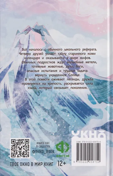 Тайна девяти. Древний календарь коми - фото 2