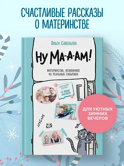 Ну ма-а-ам! Материнство, основанное на реальных событиях - фото 4