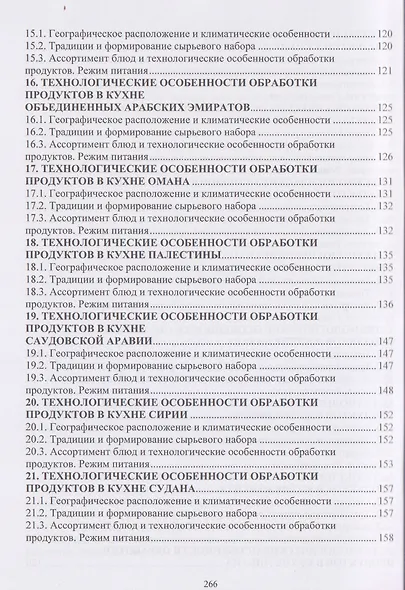 Технологические особенности обработки продуктов в странах Закавказья и Ближнего Востока - фото 4