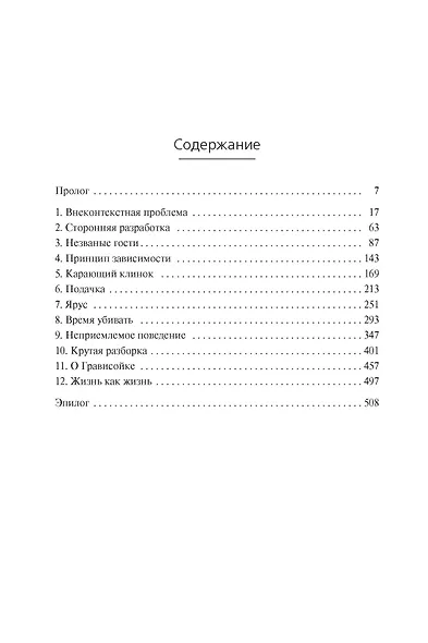 Эксцессия - фото 3