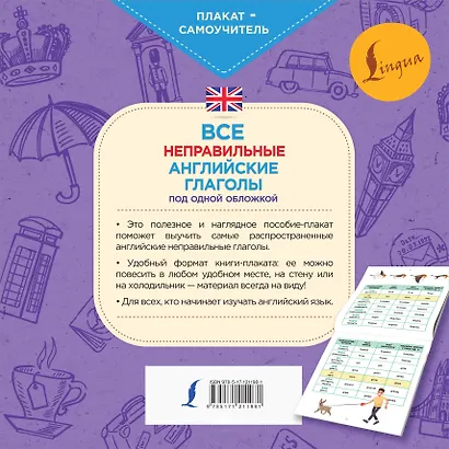 Все неправильные английские глаголы под одной обложкой. Плакат-самоучитель - фото 2