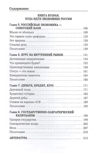Россия: сквозь санкции - к процветанию! - фото 3