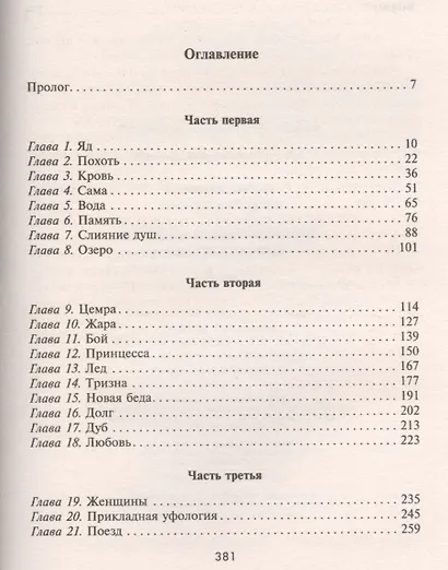 Витязь. Содружество невозможных - фото 2