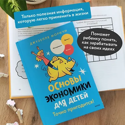 Основы экономики для детей. Точно пригодится! - фото 5