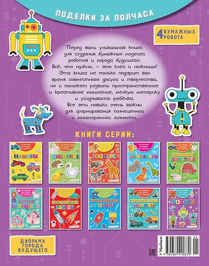 Объёмные игрушки из бумаги. Роботы - фото 2