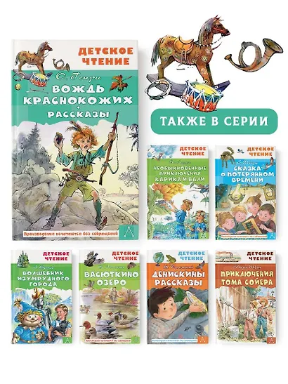 Вождь краснокожих. Рассказы - фото 5