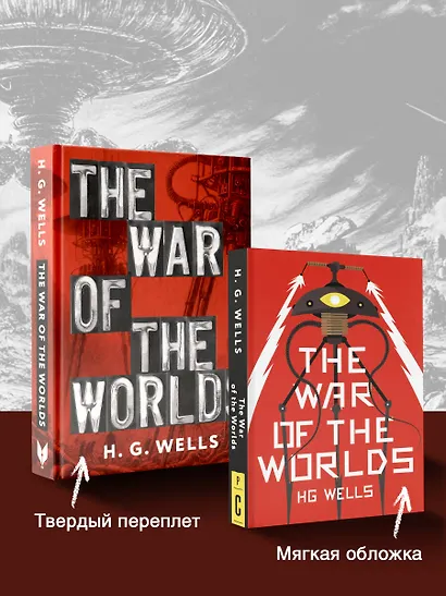 The War of the Worlds - фото 5