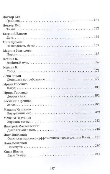 Ризома. 66 похитителей снов: сборник - фото 3