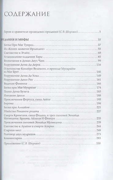 Предания и мифы средневековой Ирландии - фото 2