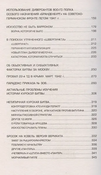 Мозаика Великой Отечественной: От 22 июня до Курской дуги - фото 4