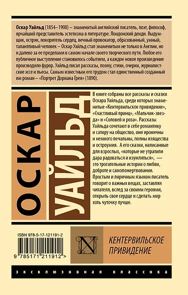 Кентервильское привидение - фото 2