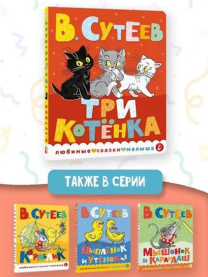 Три котенка - фото 6