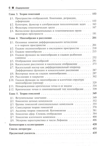 Введение в топологию / Изд.3, испр. и доп. - фото 3