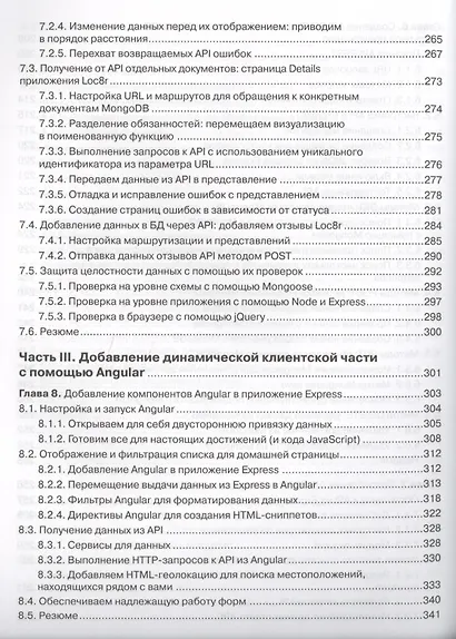 Стек MEAN. Mongo, Express, Angular, Node - фото 7