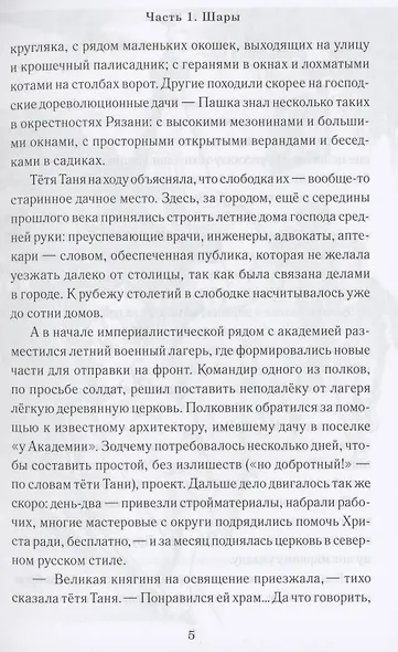 Пашка и его друзья. Грозовые раскаты. Повесть. Книга первая - фото 5