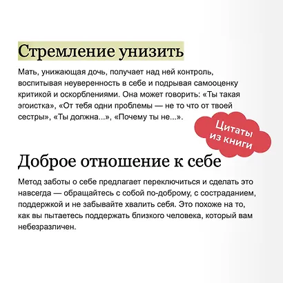 Взрослые дочери матерей-нарциссов. Освободиться от ядовитого влияния и жить своей жизнью - фото 7